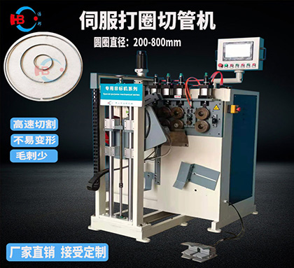 鐵管打圈機，橢圓形自動成型切割機