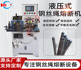 <span style='color:#66CC00'>19-1/HBRD-5 鍍鋅鋼絲繩平頭熔斷機</span>