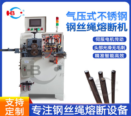 19-2/HBRD-56鍍鋅鋼絲繩平頭熔斷機